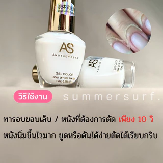 AS น้ำยาหนังนิ่ม พร้อมส่ง🇹🇭 สูตรใหม่ หนังนิ่มไวมาก ตัดง่าย 15ml.