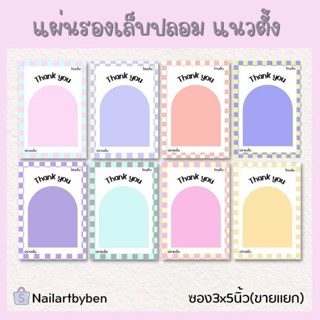 แผ่นรองเล็บปลอม แนวตั้ง (set pastel2)