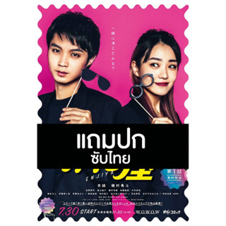 ดีวีดีซีรี่ย์ญี่ปุ่น Enjiya บริษัทรับจัดฉาก (2021) ซับไทย (แถมปก)