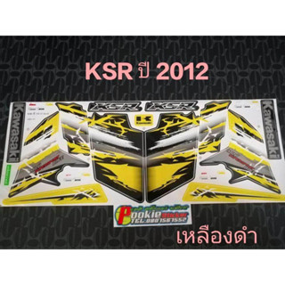 สติ๊กเกอร์ KSR สีเหลือง ปี 2012