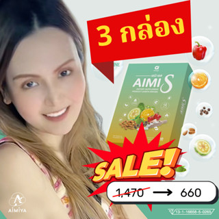 เซต 3 กล่อง Aimi S เอมิเอส ดูแลรูปร่าง สูตรแม่โม ตัวดังในTiktok