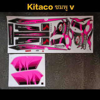 สติ๊กเกอร์ KSR KITACO สีชมพู