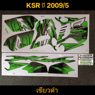 สติ๊กเกอร์ KSR เคเอสอาร์ สีเขียวดำ ปี 2009 รุ่น 5