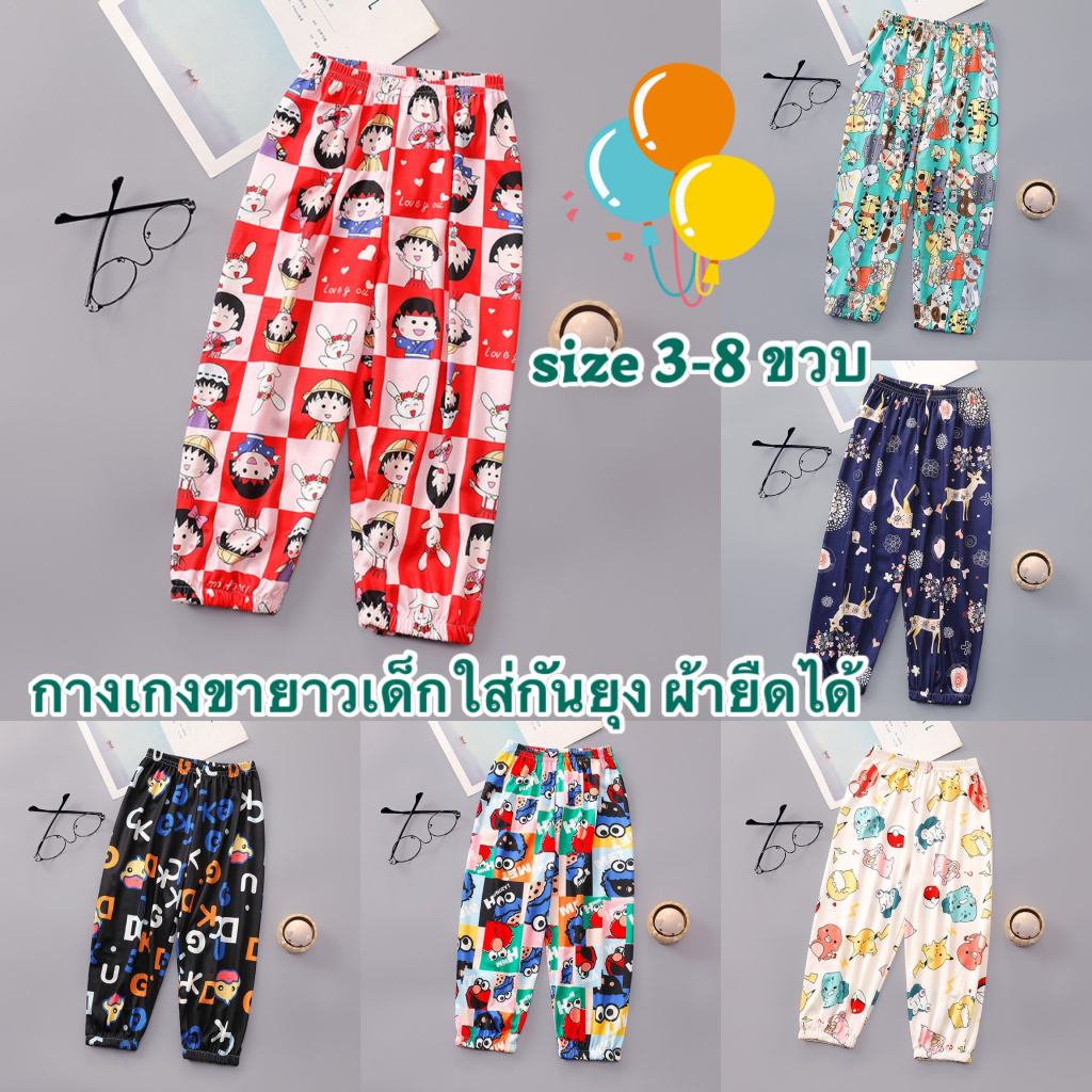 ส่งจากไทย เลกกิ้งเด็ก กางเกงขายาวเด็ก ปลายขาจั๊ม น่ารัก มีไซส์ 3-8 ขวบ ใส่หน้าร้อน CK052