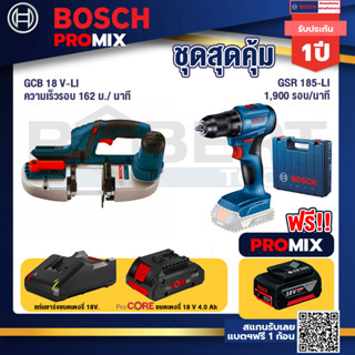 Bosch Promix GCB 18V-LI เลื่อยสายพานไร้สาย18V. ตัดได้สูงสุด 63.50 มม.+GSR 185-LI สว่านไร้สาย+แบตProCore 18V 4.0Ah