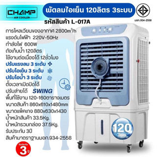 พัดลมไอเย็นไอน้ำ 3ระบบ ความจุ120ลิตร 600W มีมอก.934-2558📌รับประกัน3ปี