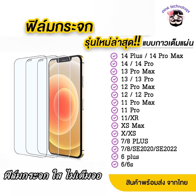 ฟิล์มกระจกใส สำหรับ iphone15 15promax 15pro 14promax 14pro 13promax 12promax XR IP11 xmax 7plus 8plus 6plus 6G7G8G