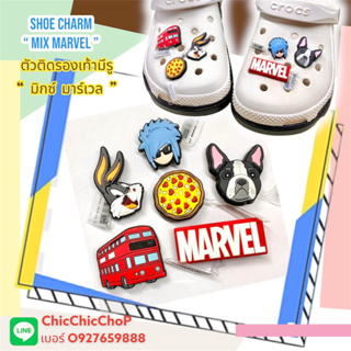 JBS SetM 👠🌈⚡️ตัวติดรองเท้ามีรู  “ มิกซ์  มาร์เวล ” 👠✨🌈🔅❤️ Shoe charm “ Mix Marvel “  งานshop ราคาดี งานดี