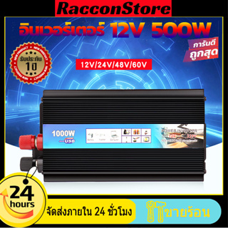 【COD】คลื่นไซน์บริสุทธิ์ 500W อินเวอร์เตอร์ อินเวอร์เตอร์เพียวซายเวฟ อินเวอร์เตอร์แปลงไฟ inverter 12v to 220V inverter