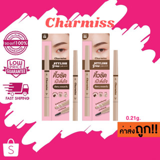 Charmiss Stylish Brow Auto Pencil ชาร์มิส สไตล์ลิสต์ บราว ออโต้ เพนซิล ดินสอเขียนคิ้วรูปทรงหยดน้ำ 0.21g.