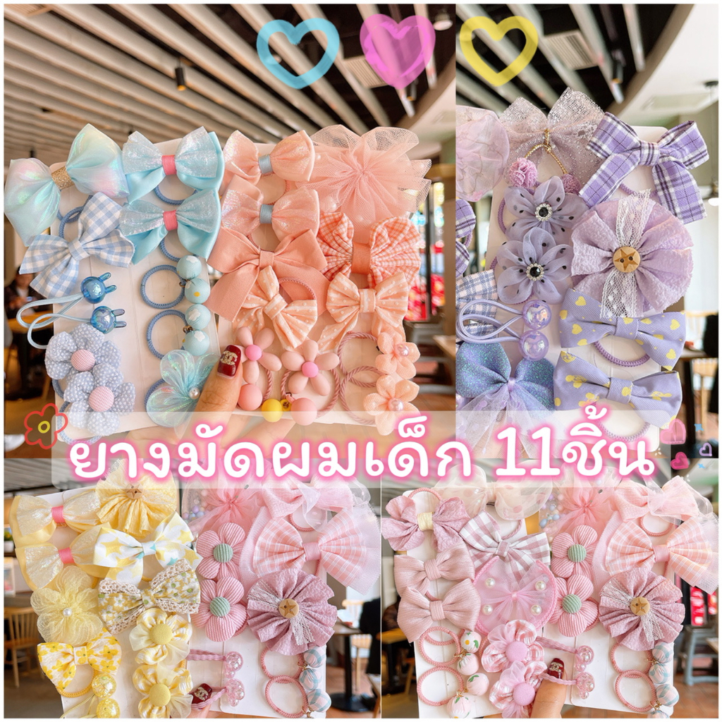 ยางโบว์รัดผม 11ชิ้น 6สี ยางรัดผมดอกไม้ โบว์เด็ก กิ๊บเด็ก ราคา ถูกที่สุด ดีลบีเคเค