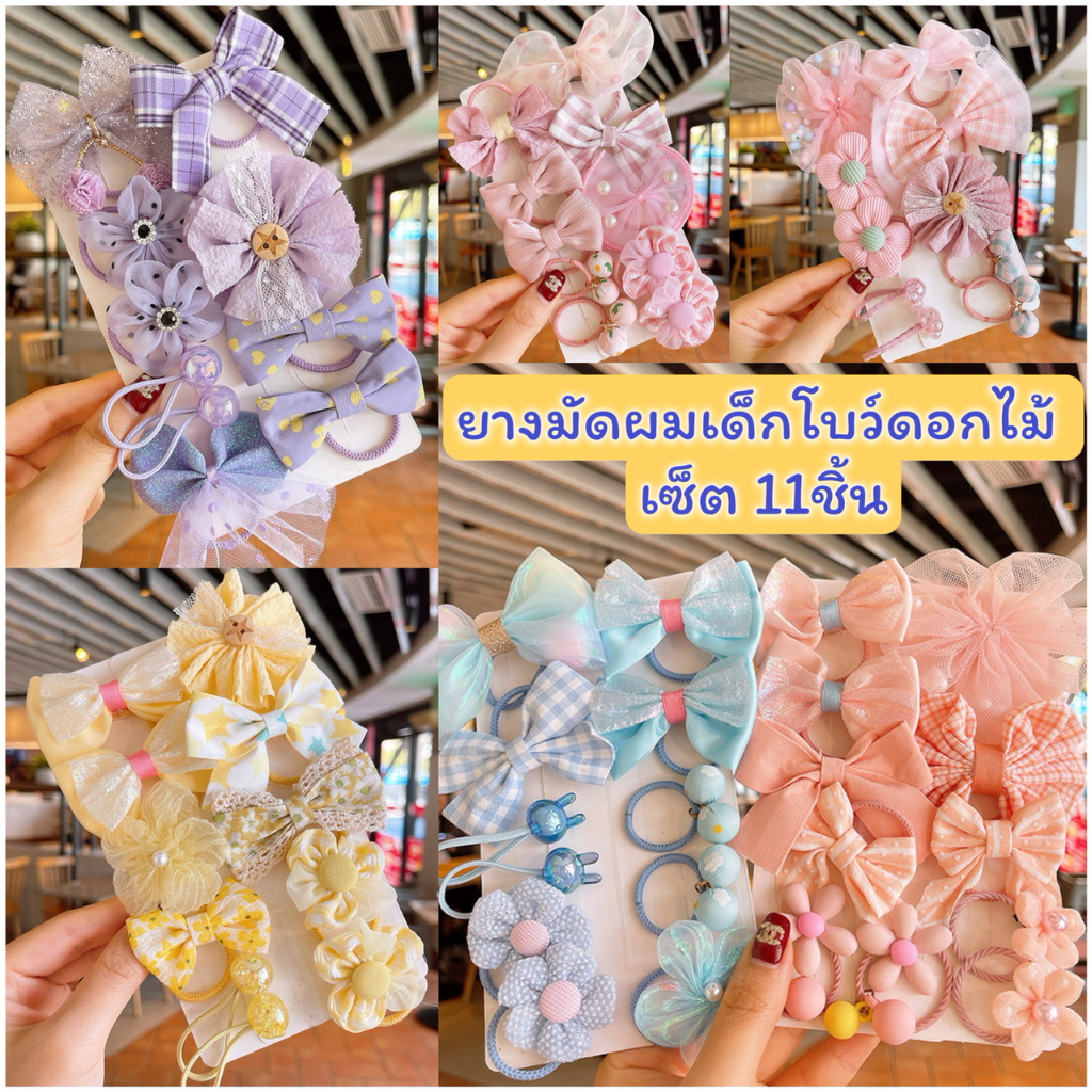 ยางโบว์รัดผม 11ชิ้น 6สี ยางรัดผมดอกไม้ โบว์เด็ก กิ๊บเด็ก ราคา ถูกที่สุด ดีลบีเคเค แกลเลอรีภาพที่ 6