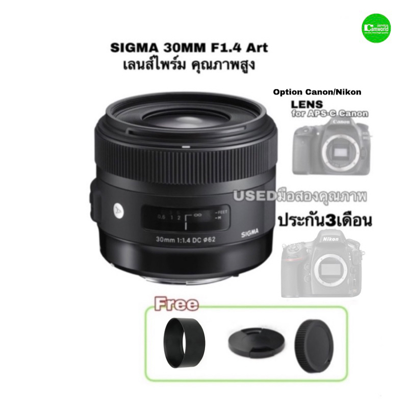SIGMA 30mm F1.4 Art DC HSM Lens for DSLR สุดยอด เลนส์ฟิก รุ่นใหม่ ซิกมา ฟูลเฟรมตัวคูณ รูรับแสงกว้าง มือสองคุณภาพมีประกัน