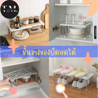 ชั้นวางของใต้ซิงค์ ในครัว อเนกประสงค์ ยืด-หดได้