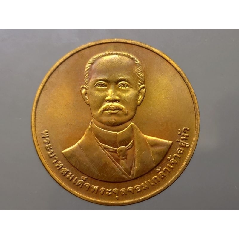 เหรียญ ที่ระลึก พระบรมรูป ร.5 ที่ระลึกครบ 50 ปี แห่งการสถาปนาคณะรัฐศาสตร์ จุฬาลงกรณ์มหาวิทยาลัย รัชกาลที่5 ปีพศ.2541 แท้