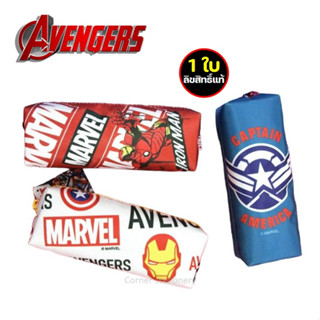 กระเป๋าดินสออเวนเจอร์  Avengers ขนาด 20x8.5 ซม.AVG-1001(Pencil Bag) กระเป๋าดินสอผช กระเป๋าดินสอน่ารัก กล่องดินสอใหญ่