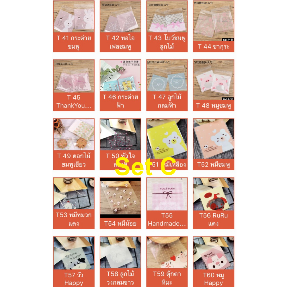(ชุด C ) 10*10+3 cm ถุงฝากาว  ถุงคุกกี้บิสกิตรูปสัตว์น่ารัก 95-100 ชิ้น