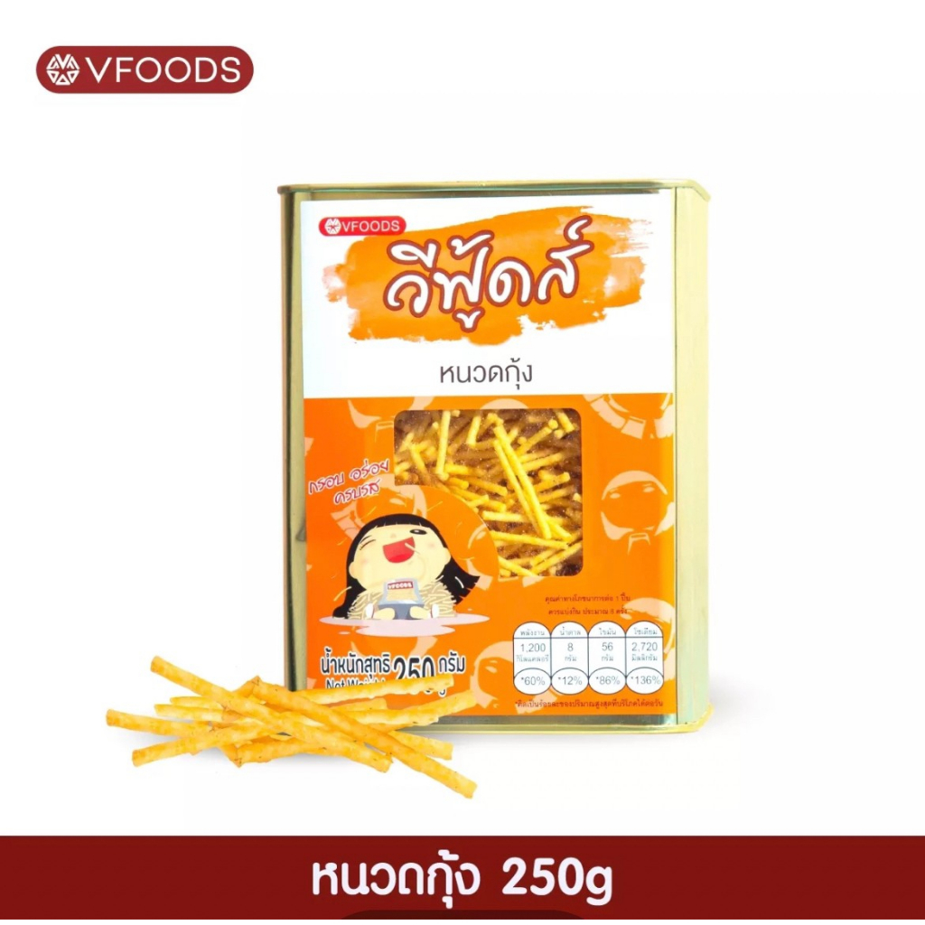 ขนมปี๊บจิ๋ว หนวดกุ้ง ตราวีฟู้ดส์ (vfoods)​ ขนมปี๊บ ขนาด 250 กรัม