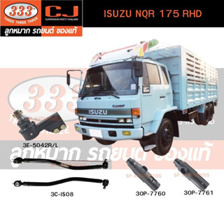 คันชักนอก,​คันส่งกลาง ISUZU ROCKY 195 RHD