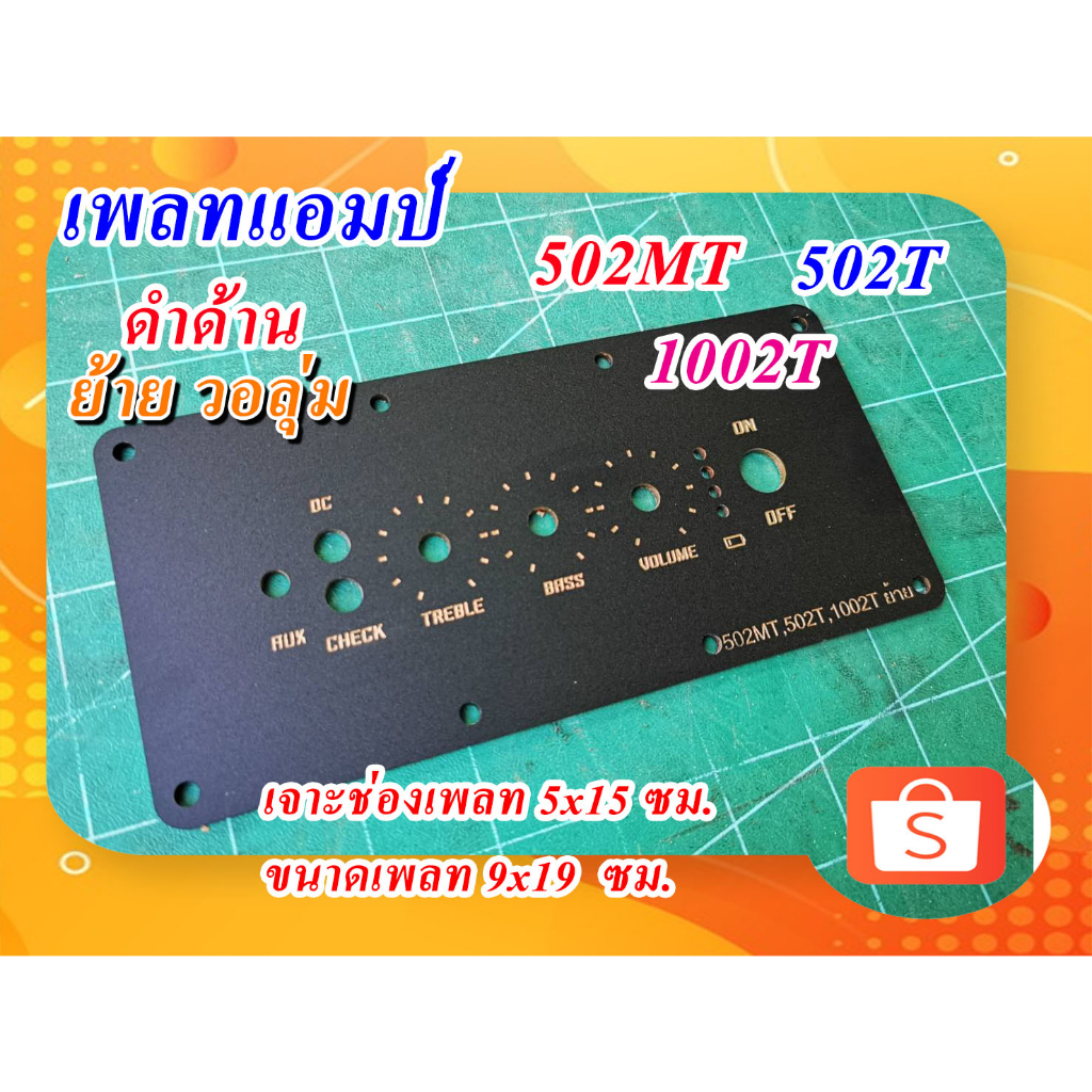 Kb2. ย้าย วอลุ่ม เพลทเปล่าดำด้าน ดำเงา  Kilburn 2 บอร์ด 502MT , 1002T ( ย้าย วอลุ่ม ) รูเพลท 5x15 ซม