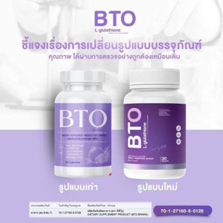 แพ็คเกจใหม่ GLUTA BTO กลูต้าบีทีโอ