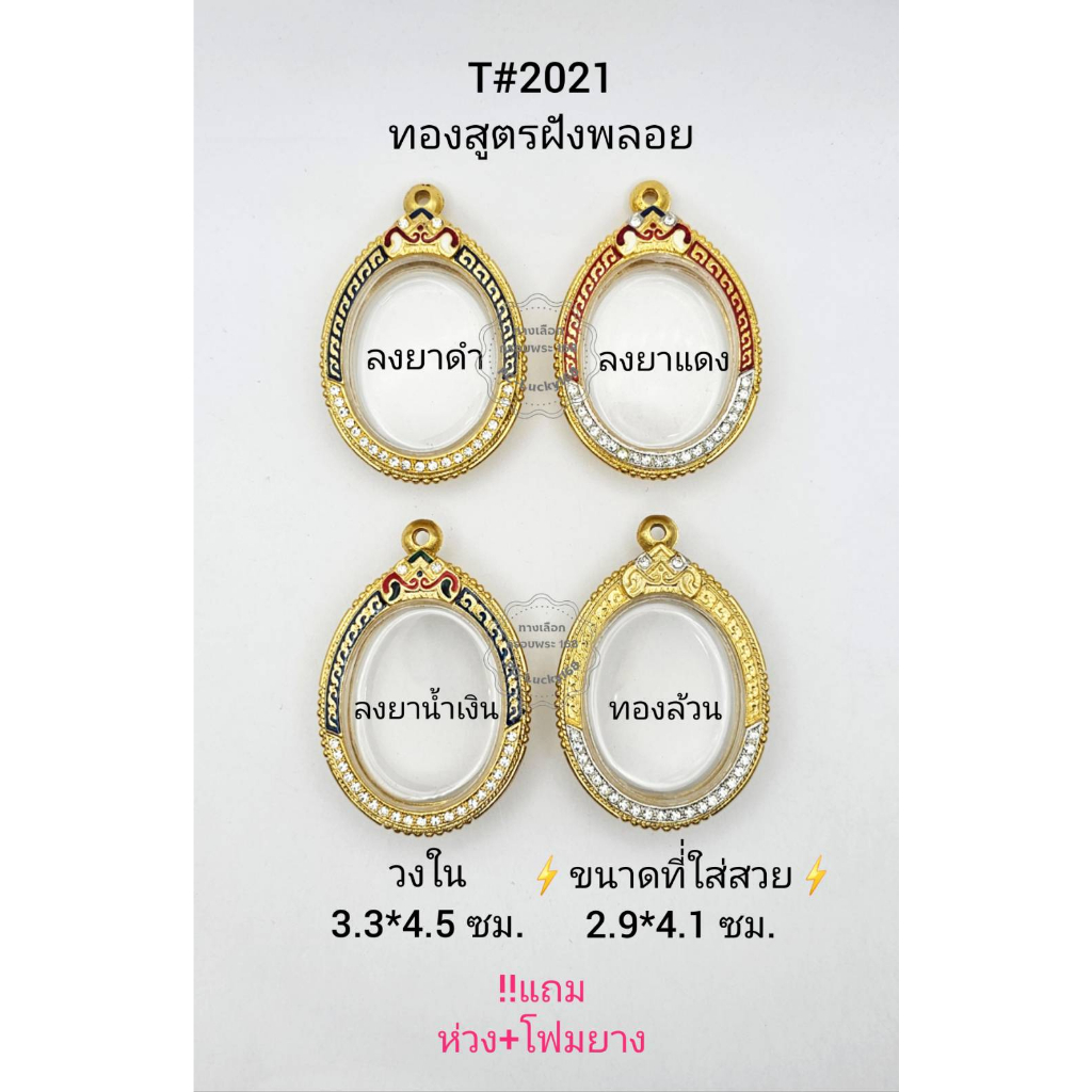 T#2021(250)ตลับพระ/กรอบพระ ไมคอนลฝังพลอยทองสูตร วงในกรอบ 3.3*4.5ซม เหรียญไข่หรือใกล้เคียง **ขนาดที่ใส่สวย 2.9*4.1ซม**