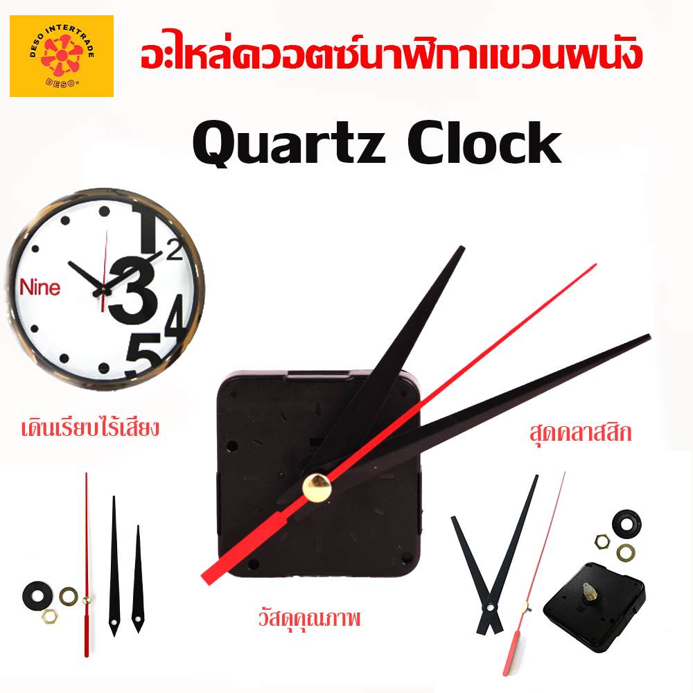 เครื่องแขนนาฬิกา อะไหล่ นาฬิกาแขวนผนัง Quartz Clock Model XD-21