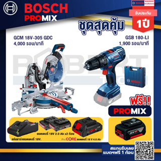 Bosch Promix GCM 18V-305 GDC แท่นตัดองศาไร้สาย 18V.+GSB 180-LI สว่าน 18V  แบต 2 Ah x2Pc + แท่นชาร์จ