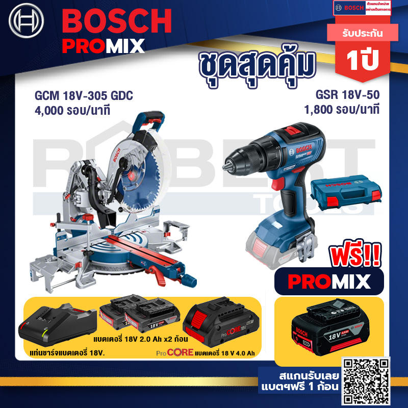 Bosch Promix  GCM 18V-305 GDC แท่นตัดองศาไร้สาย 18V. +GSR 18V-50 สว่านไร้สาย BL+แบตProCore 18V 4.0Ah