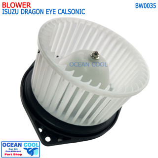 โบลเวอร์ มอเตอร์ อีซูซุ ดราก้อนอาย แอร์ คาร์โซนิค ปี 1998-2001 12V Blower Motor ISUZU Dragon Eye Calsonic BW0035