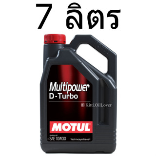 Motul Multipower D-Turbo 10W30 7 ลิตร น้ำมันเครื่อง ดีเซล d turbo diesel API CK-4 Technosynthese โมตุล กึ่งสังเคราะห์