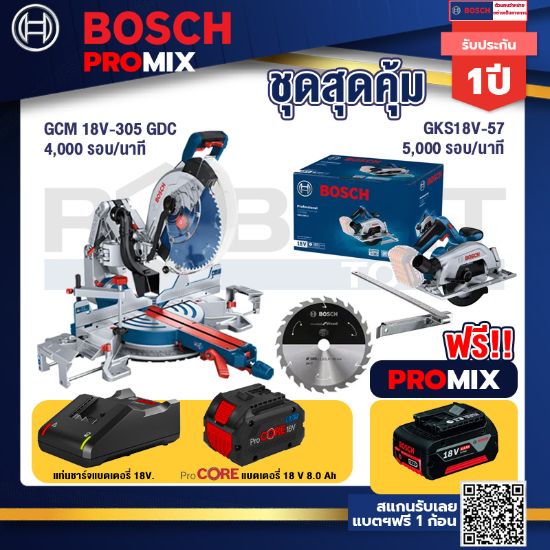 Bosch Promix  GCM 18V-305 GDC แท่นตัดองศาไร้สาย 18V. +GKS 185-LI เลื่อยวงเดือนไร้สาย+แบตProCore 18V 8.0 Ah