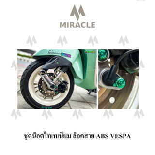 Vespa Sprint150 น็อตล็อคสาย abs ไทเทเนียม