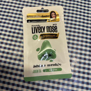 Nakiz lively nose ครีมลอกสิวเสี้ยน ลอกสิวหัวดำ สิวอุดตัน ลอกได้ทั้งหน้า ขนาด 5 g