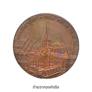 เหรียญพระบรมธาตุไชยา จังหวัดสุราษฎร์ธานี