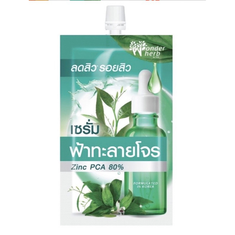 Wonder Herb Green Chiretta Acne Serum วันเดอร์ เฮิร์บ กรีน ชิเรตต้า แอคเน่ เซรั่ม เซรั่มฟ้าทะลายโจรโ