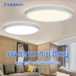 DunDun ขาวบริสุทธิ์ เบาและบางลง โคมไฟติดเพดาน LED 6W9W13W18W24W โคมไฟติดเพดาน เบาและบางลง โคมไฟติดเพดาน โคมไฟติดเพดานทรง