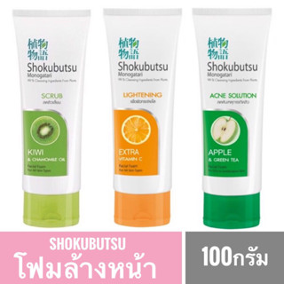 โฟมล้างหน้าShokubutsu ขนาด100กรัม