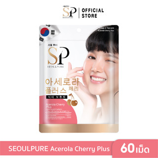 SEOULPURE Acerola Cherry Plus 60 เม็ด วิตามินซีสูงกว่าส้ม 20 เท่า มีส่วนช่วยต้านอนุมูลอิสระ ลดริ้วรอยช่วยให้ผิวกระจ่างใส