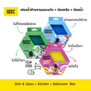 Beezy Bee Dish and Glass Bee + Kitchen Bee + Bathroom Bee Sponge บีซี่ บี ฟองน้ำผึ้งบ้าน set 3 ชิ้น