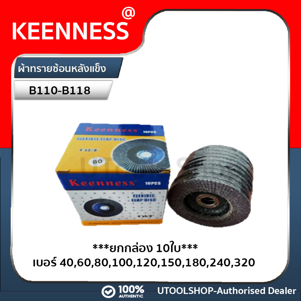 Keenness กระดาษทรายซ้อน (หลังแข็ง) 1กล่อง10ใบ ผ้าทรายเรียงซ้อนขนาด4นิ้ว  B110 เบอร์40,60,80,100,120,