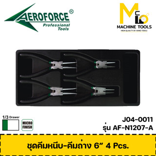 คีมถ่าง เครื่องมือช่าง ชุดคีทหนีบ-คีมถ่าง 6 นิ้ว 4 ชิ้น AEROFORCE Internal &amp; External 6" 4 Pcs. [ CR-V ] - By mcmach002