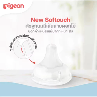 มือ1 ของแท้ 100% Pigeon จุกนมฐานกว้างและจุก Mini คอแคบเสมือนจุกนมมารดา