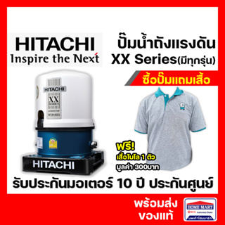 ปั้มน้ำ Hitachi ปั๊มน้ำอัตโนมัติ WT-P150 XX Series รุ่นใหม่ล่าสุด 2020 รับประกันมอเตอร์ 10 ปี ปั๊มน้ำฮิตาชิ