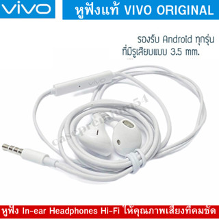 หูฟัง VIVO รุ่น XE680 เสียงดี มีไมค์ คุยสายได้ Vivo ตรงรุ่น Y11 Y12 Y15 Y17 Y71 Y91 Y93 Y95 Y81 Y83 Y85 และอีกหลายรุ่น