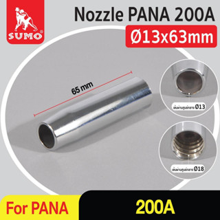 Nozzle CO2 PANA 200A Non Insulator (Conical) อะไหล่ปืนเชื่อม MIG 200A Pana