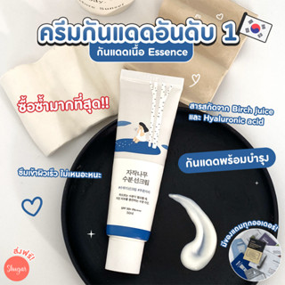 [โค้ด ZWURU8 ลด 15% ไม่มีขั้นต่ำ] Round Lab : Birch Juice Moisturizing Sunscreen 50 ml