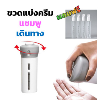 travel bottle set ขวดแบ่งของเหลว ขวดแบ่งครีมขวดแบ่งแชมพู ขวดแบ่งเดินทาง ขวดใส่ครีมพกพา กระปุกแบ่งครีม แบ่ง ขวดใส่โลชั่น