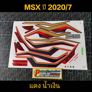 สติ๊กเกอร์ MSX 125 สีแดงน้ำเงิน ปี 2020 รุ่น 7 คุณภาพดี สีติดทนนาน