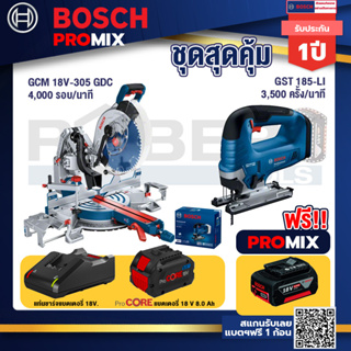 Bosch Promix  GCM 18V-305 GDC แท่นตัดองศาไร้สาย 18V. +GST 185-LI จิ๊กซอว์ไร้สาย